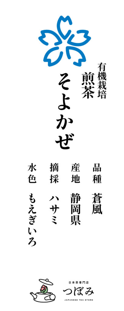 soyokaze
