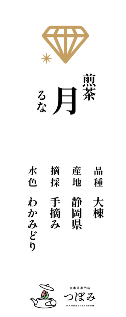 るな