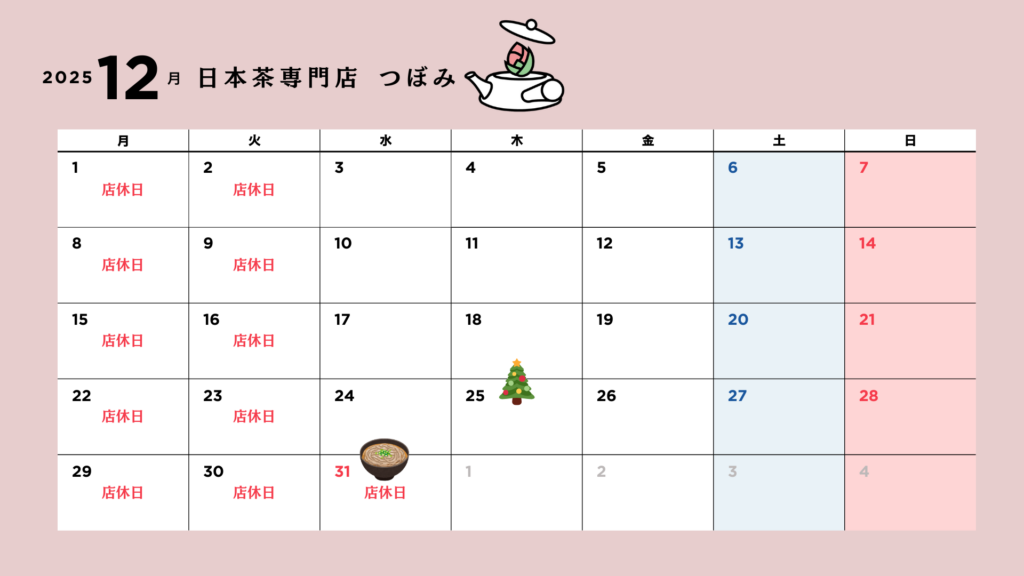 calender_december